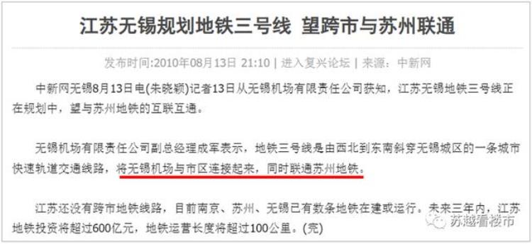 苏州地铁延伸到苏南硕放机场「十年一觉机场梦苏州为何再提建设地铁连接硕放机场」