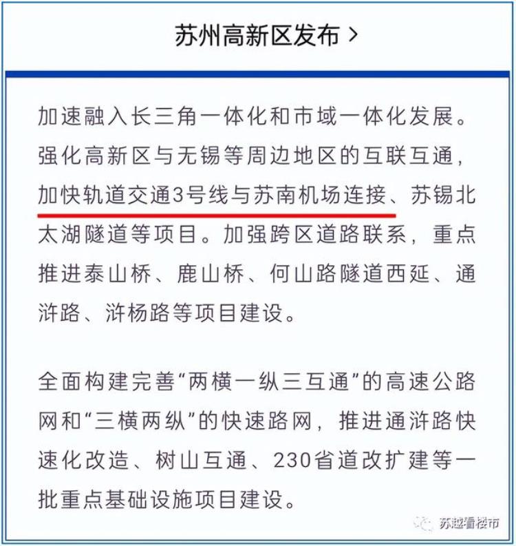 苏州地铁延伸到苏南硕放机场「十年一觉机场梦苏州为何再提建设地铁连接硕放机场」