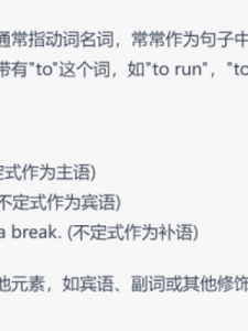 ​什么是动词不定式