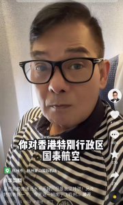 ​香港演员李国麟评国泰空乘歧视乘客