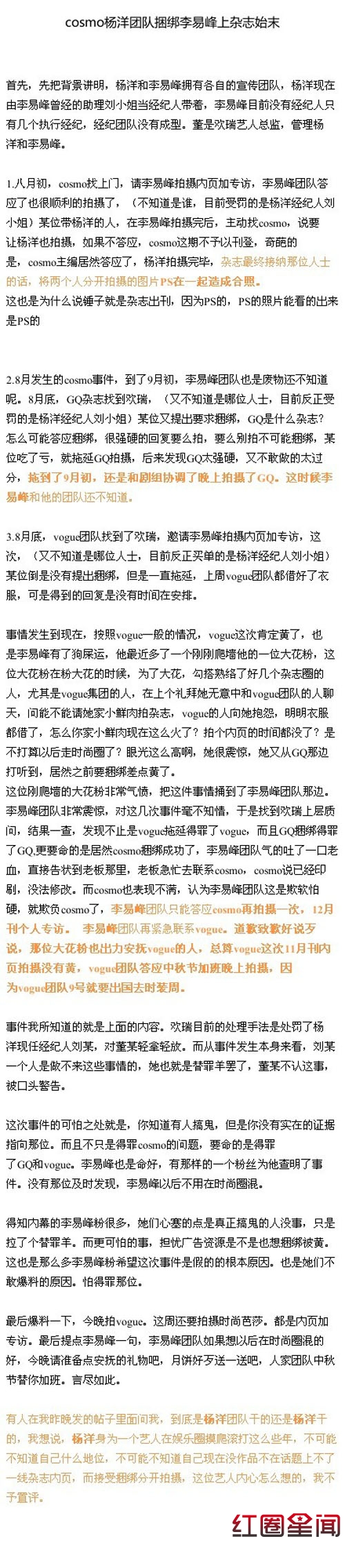 董可妍李易峰事件详情揭秘 曝李易峰经纪人董可妍损害其名誉 