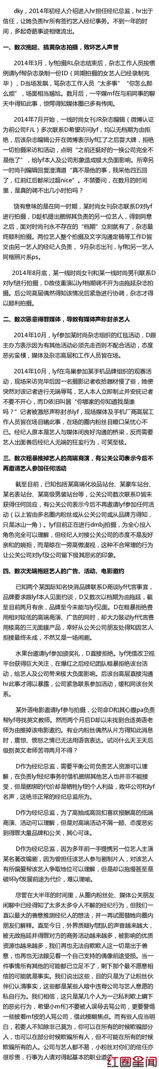 董可妍李易峰事件详情揭秘 曝李易峰经纪人董可妍损害其名誉 