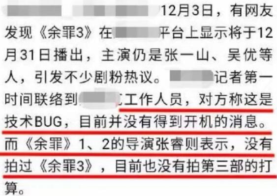 张一山没拍余罪3怎么回事 网传余罪3将要上映是乌龙