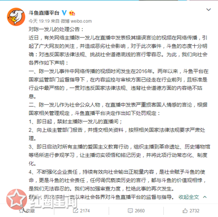 斗鱼封禁陈一发直播 陈一发为什么被禁说了什么