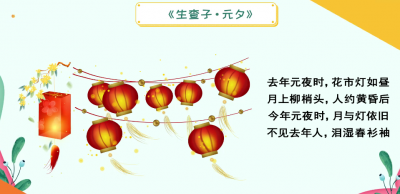 ​去年元夜时花市灯如昼是什么节日