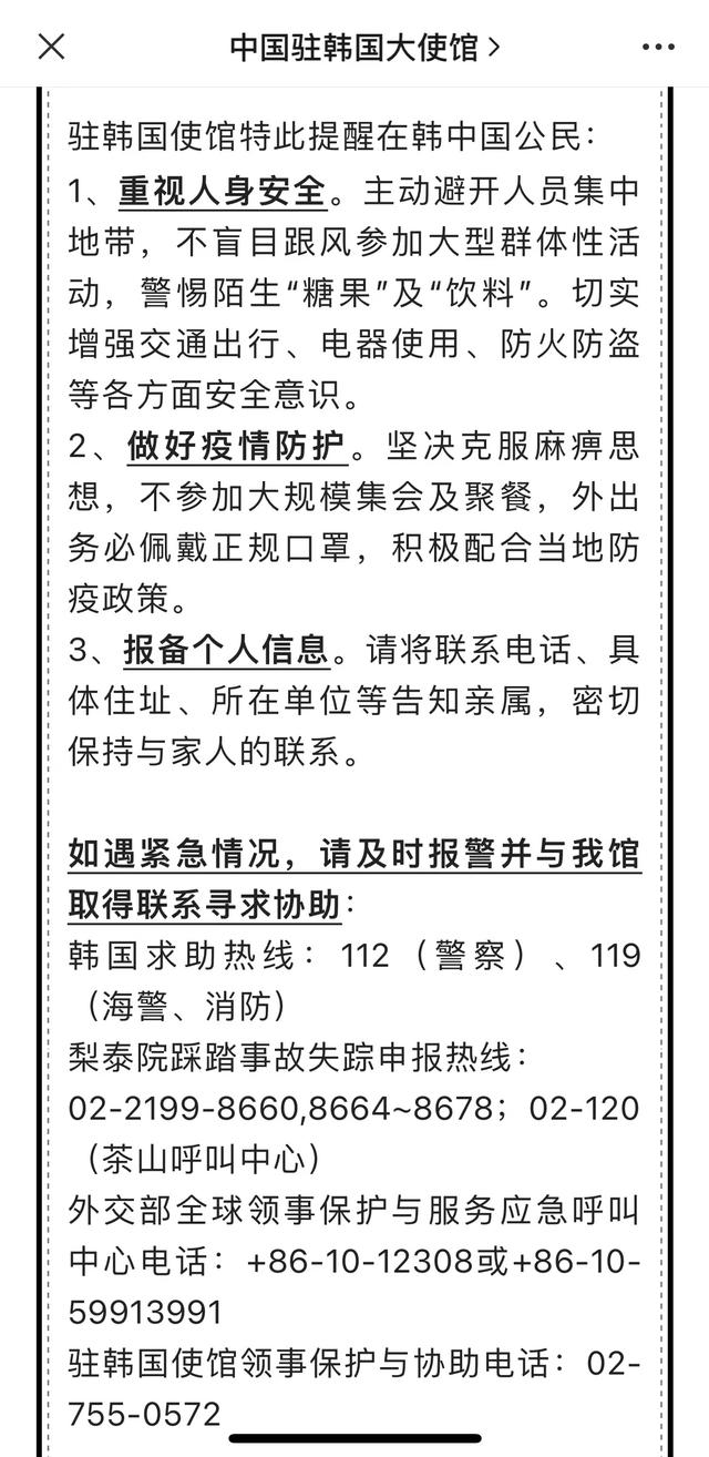 韩国踩踏事故致多少人伤亡（韩国踩踏事故已致153死）(6)