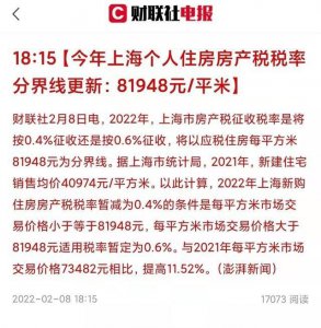 ​上海房产税是按什么标准计算（上海发布最新房产税分界线）