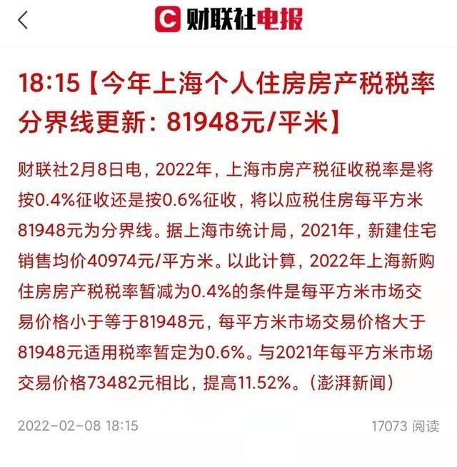 上海房产税是按什么标准计算（上海发布最新房产税分界线）(1)