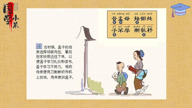 三字经昔孟母择邻处讲的是什么（国学经典三字经）(4)