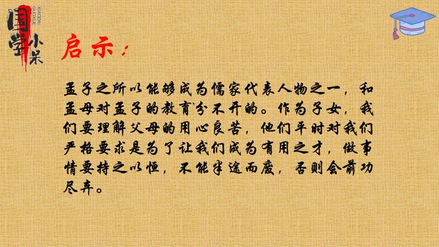 三字经昔孟母择邻处讲的是什么（国学经典三字经）(5)