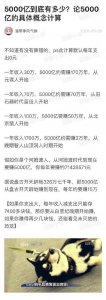 ​5000亿元是什么概念（从数学的角度看看冼米华的6800亿是什么概念）