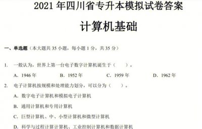 ​计算机应用技术专升本考试试题（专升本信息技术）