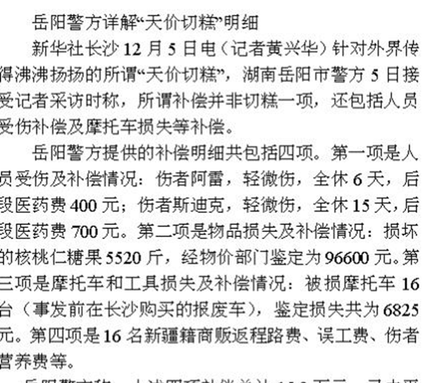 切糕事变是怎样回事?湖南岳阳出卖天价切糕(总价钱16万)