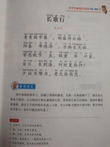 ​长歌行的诗意是什么（长歌行的完整原文）