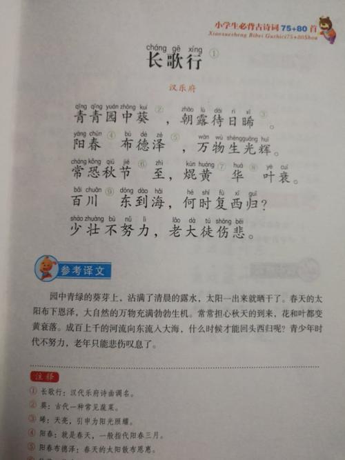 长歌行的诗意是什么（长歌行的完整原文）