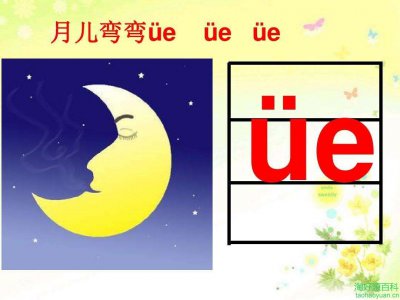 ​ue拼音怎么读（ue带两点的拼音）