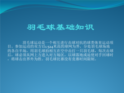 ​羽毛球十五个专业术语（35句羽毛球箴言句句在理）