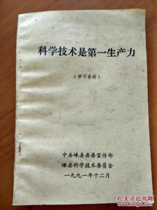 ​科学技术才是第一生产力是谁说的（论科学技术是第一生产力）