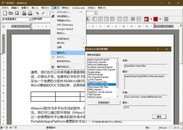 简单的办公软件操作教程（办公小技巧轻型办公）(4)