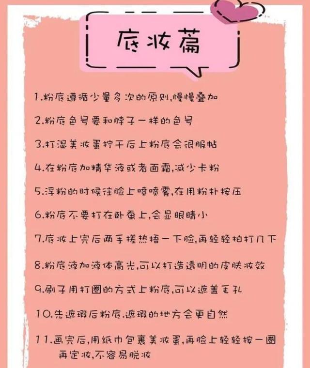 化妆的正确步骤教程零基础（新手化妆步骤详细版干货）(4)