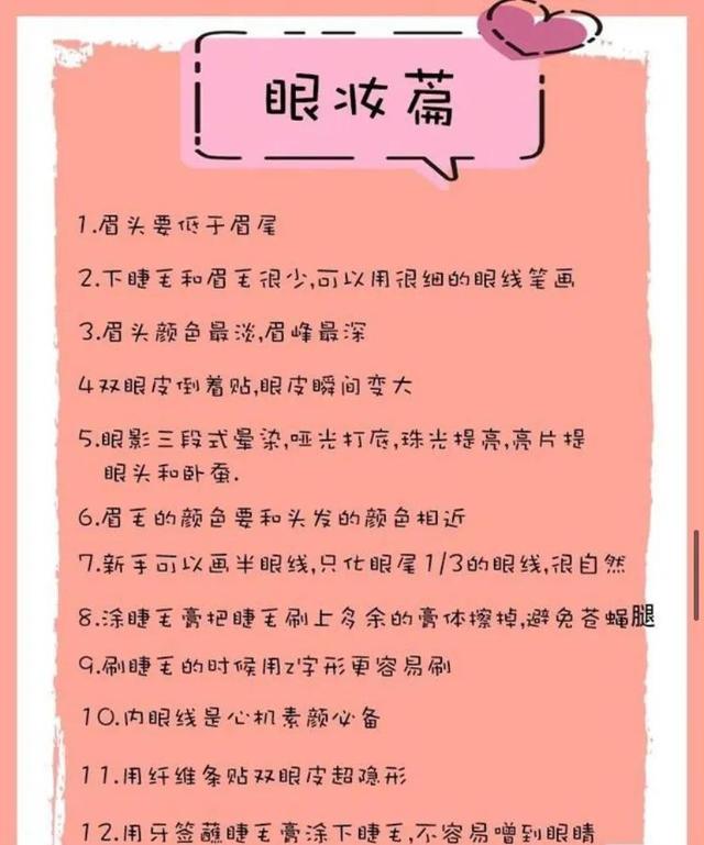 化妆的正确步骤教程零基础（新手化妆步骤详细版干货）(5)