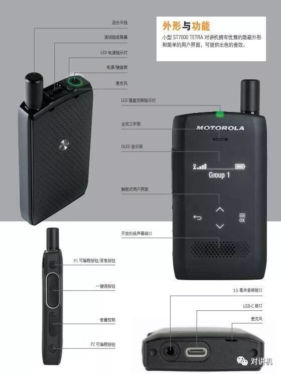 摩托罗拉对讲机mts2000（精致小巧的TETRA对讲机）(8)