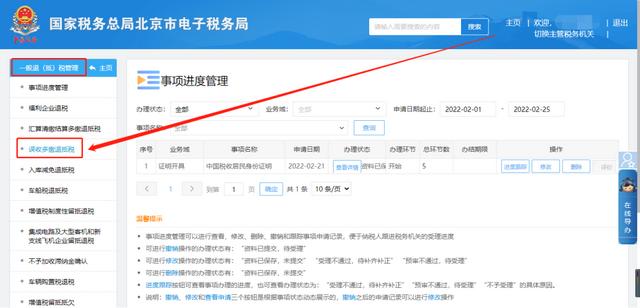 电子税务局申请退税怎么操作（电子税务局办税攻略）(2)