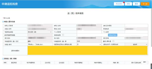 电子税务局申请退税怎么操作（电子税务局办税攻略）(3)