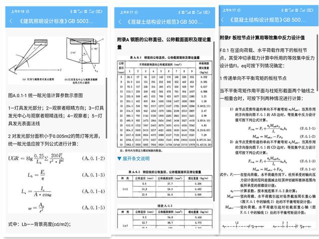 建筑图集电子版完整版免费（手机版建筑图集软件）(5)