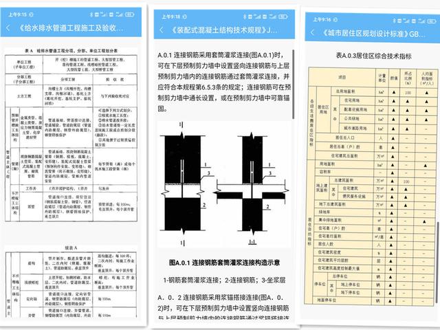 建筑图集电子版完整版免费（手机版建筑图集软件）(4)