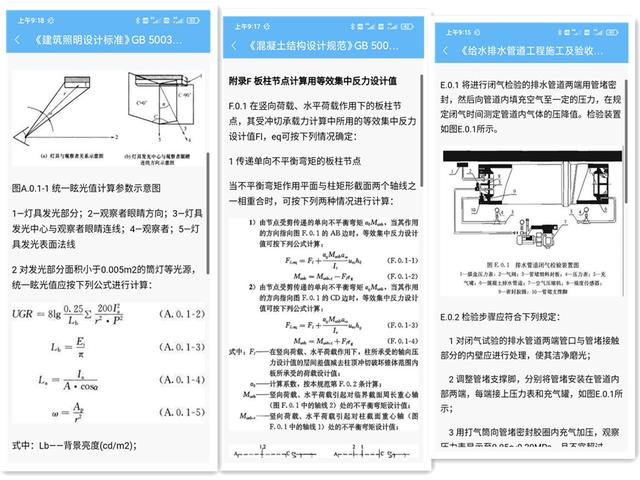 建筑图集电子版完整版免费（手机版建筑图集软件）(3)