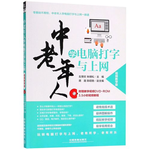 老年人学电脑打字技巧（老年人如何轻松学电脑）