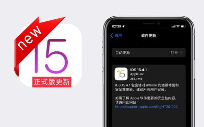 ​苹果ios15.4.1要不要升级（苹果发布iOS15.6.1）