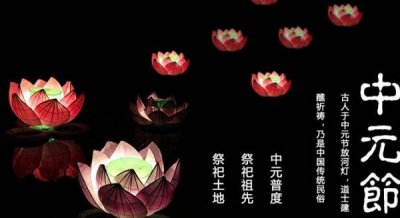 ​中元节是什么节，中国保守的祭祖大节“鬼节”