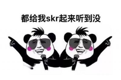 ​Skr什么意思：skr这个梗怎么解释