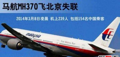 ​马航mh370失联究竟：被闭押在迪亚哥嘎西亚水师基地?