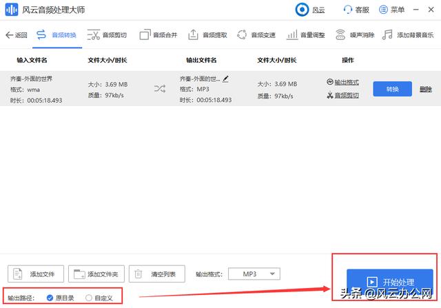 怎么把wma音乐转换成mp3格式（简单实用方法就在这里了）(5)