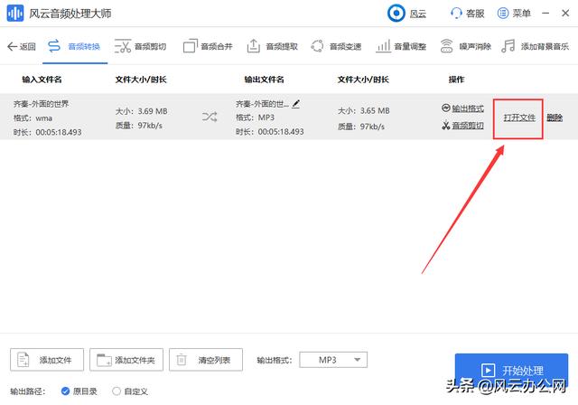 怎么把wma音乐转换成mp3格式（简单实用方法就在这里了）(6)