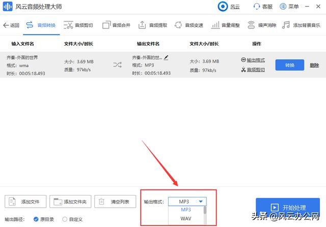 怎么把wma音乐转换成mp3格式（简单实用方法就在这里了）(4)