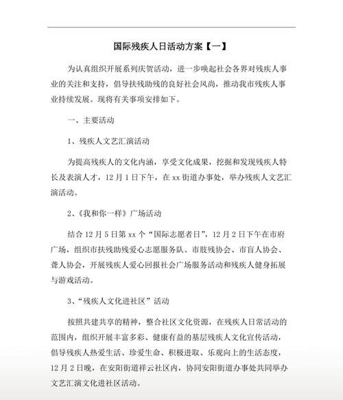 助残日爱心活动策划方案8篇文章