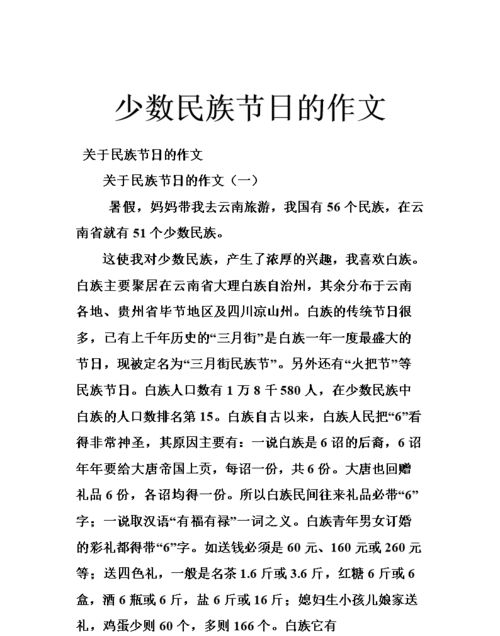 民族风俗作文500字优秀作文