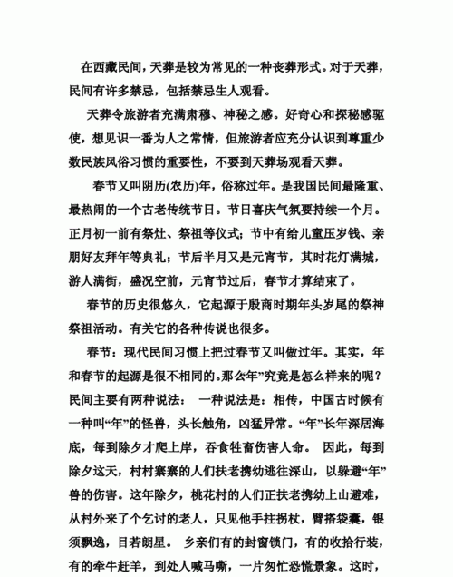 民族风俗作文400字六年级