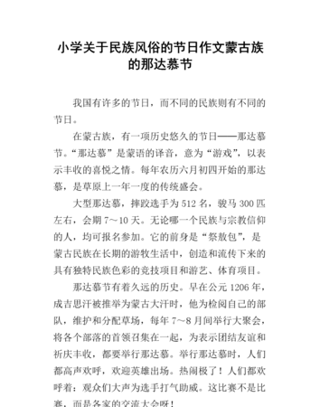 民风民俗作文500字六年级