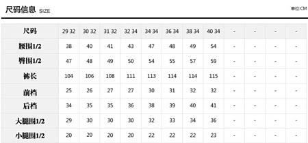 男士裤子尺码表,男士裤子尺码对照表体重身高是什么图6
