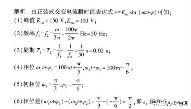 交变电流的公式理解（描述交变电流的物理量）(18)