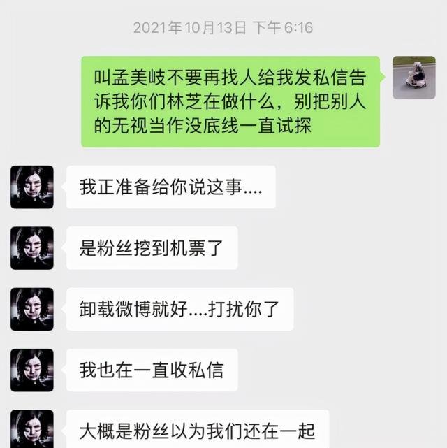 孟美岐情感风波（孟美岐被曝当小三）(7)