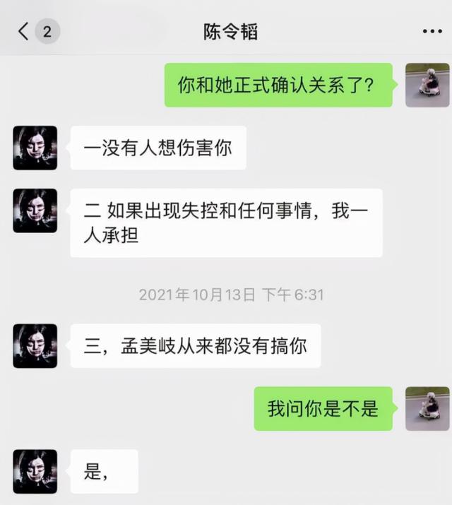 孟美岐情感风波（孟美岐被曝当小三）(6)