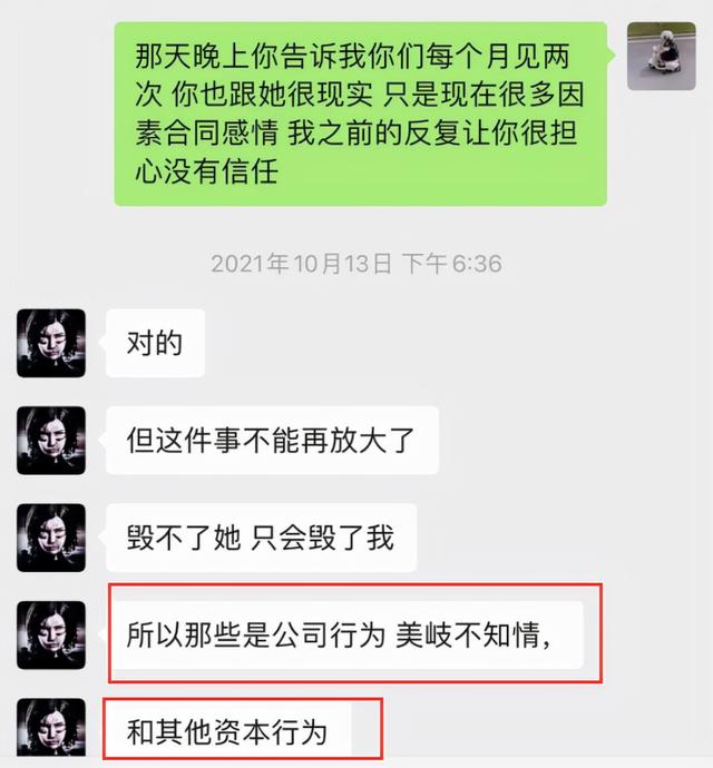 孟美岐情感风波（孟美岐被曝当小三）(8)