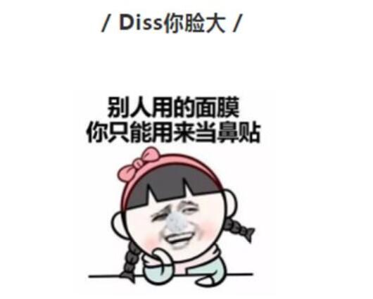 网络用语diss是什么意思 千万别随意diss别人容易引发恶战