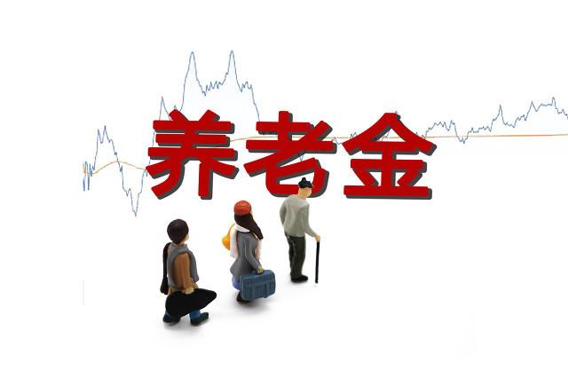 退休后养老金与级别有关（退休人员养老金收入分为十级）(5)